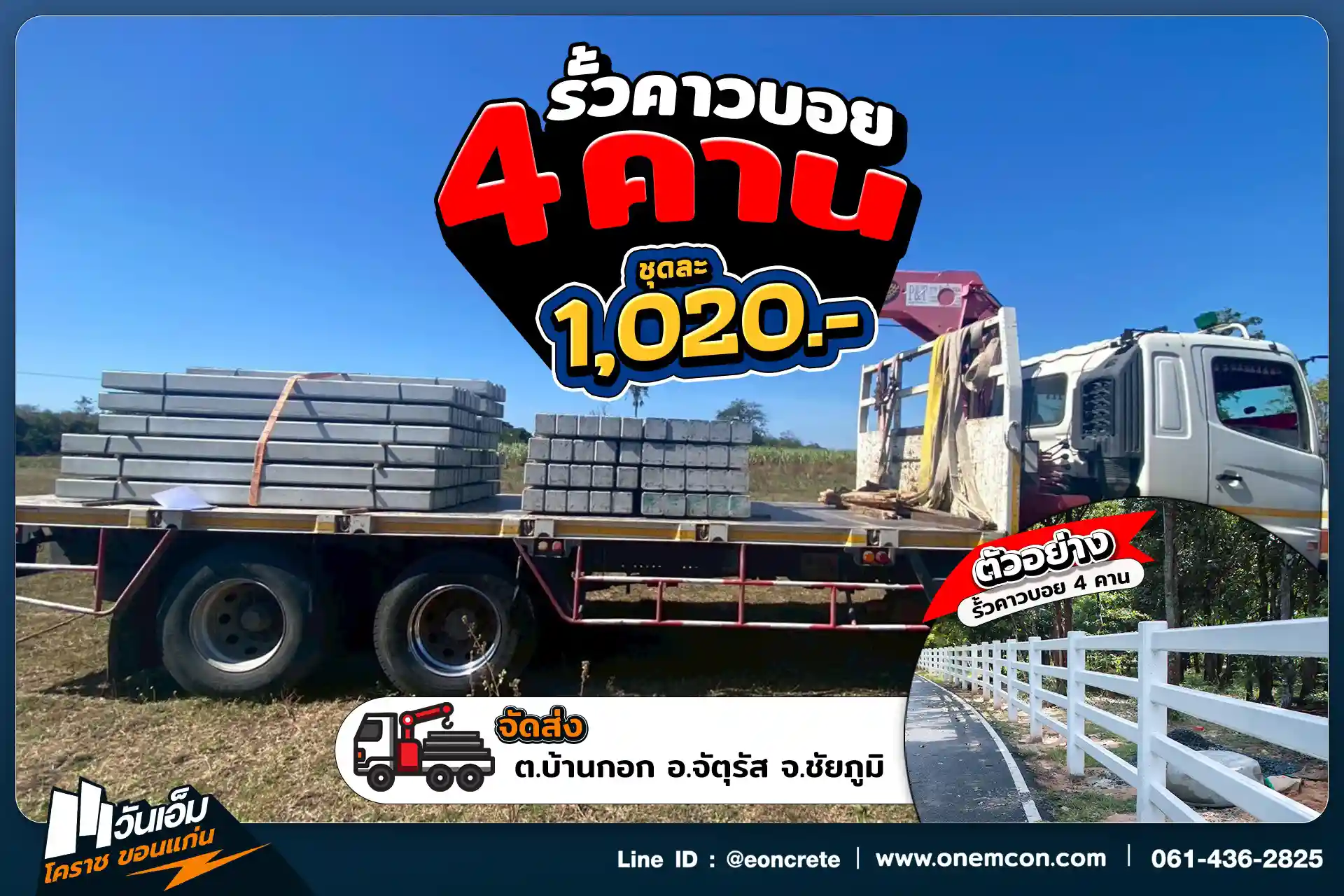 1780019284_ส่งงาน_ชุดรั้วคาวบอย 4 คาน_ต.บ้านกอก อ.จัตุรัส จ.ชัยภูมิ-1.webp
